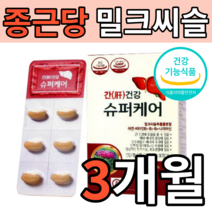식약처 인증 고함량 밀크씨슬 밀크시슬 실리마린 비타민 간 건강 도움 영양제 40대 50대 60대 남자 남자 남편 아버지 아빠 노인 어르신 선물 건강기능식품