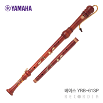 야마하 베이스 목관 리코더 YRB-61SP (바로크식)