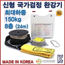 동원실업 국가검정품 완강기 8층 (24m)