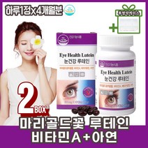 눈피로감 눈이뻑뻑할때 황반변성 눈영양제 루테인 중년 장년 갱년기 여성 남성 메리골드꽃 루테인영양제 눈건강영양제 베타카로틴 면역 비타민A 기능성 종합영양제 사은품증정 빌베리