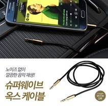 오디오연결선 차량용옥스선 24k 도금 노이즈 감소 차량용 옥스선 옥스잭 카오디오입문, 상세페이지참조