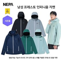네파 남성 프레스토 인피니움 냉감기능 자켓(7I10621 프라자점 사은품증정)