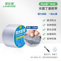 스토비투 강력 접착 옥상 지붕 방수 테이프 조립식 샌드위치 판넬 누수, 10CM폭x5M개