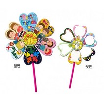 학교폭력 예방 컬러링 바람개비 만들기 10인용