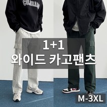 데일트 1+1 남자 빅사이즈 나일론 밴딩 와이드 카고 팬츠