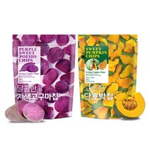 썬넛트 (현대Hmall) 하루견과 고소한단호박칩1봉+달콤한자색고구마칩1봉, 1.단호박칩+자색고구마칩