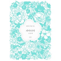 피어나다 네번째:페이퍼 커팅 아트, 최향미