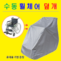 휠체어용품 전문몰 첫 출시!!! 국산수동휠체어 덮개 / 커버 상호인쇄 주문제작 환영 휠체어 부품 휠체어 안전벨트 휠체어 벨트 휠체어 안전띠 휠체어 대여 도수치료, 1개