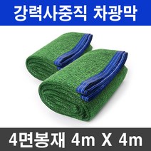 그늘애 차광막 흑색 95% 98% 이중직 흑색+녹색 강력사중직 그늘막 국내생산 주문제작 차광망 햇빛차단 옥상 캠핑 세차장, 흑색+녹색 강력직 3mx6m(4면봉재)+로프10m