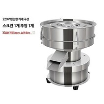 분말 가루 진동체 전동 선별기 산업용 석발기 망, 단일사이즈, A