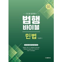 2023 법행바이블 민법, 법률저널