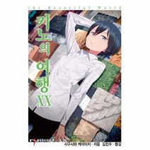 웅진북센 키노의 여행 20, One color | One Size@1