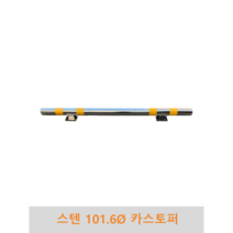 스텐 카스토퍼 (앙카식), H150, W2000