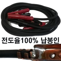 한눈알 점프선 50SQ 국산 점프 시동 케이블 차량 베터리 5M