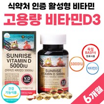 미국 직수입 비타민D 5000iu 비타디 비타민D3 임산부 써니디 비타민디 영양제 캡슐 썬디 고함량 독일 원료 식약청 인정 비타민dd3 비타D 고용량 프리미엄 플러스 여성 남자