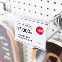 스윙홀더 진열대가격표 진열대상품표시 마트가격표시홀더
