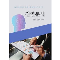 경영분석, 감형규, 유원북스