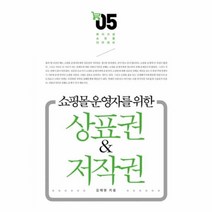 유니오니아시아 쇼핑몰 운영자를 위한 상표권 저작권