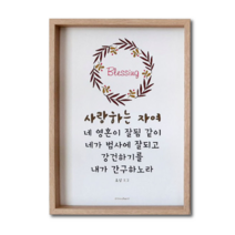 드보라아르떼 성경말씀 네이처 액자, 네이처영혼