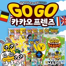 Go Go 고고 카카오프렌즈 전28권(1-27권+maps) 세트+M문화상품권 19000원, 단품