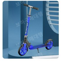 수동킥보드 2발 중학생 주니어 묘기 어른용 성인 두바퀴 성인용 경량 두발 음소거 휠, 파란색