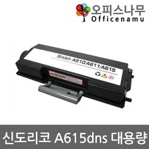 신도리코 A615dns 대용량 재생토너 고품질출력 A610T13K