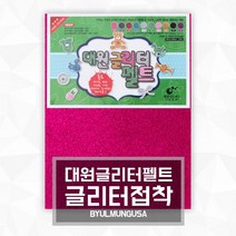 대원글리터펠트 네임핀만들기 꾸미기용품 23x31cm [글리터접착], 06.그린