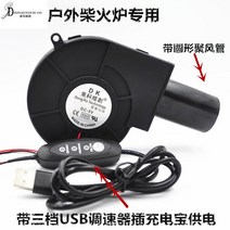 캠핑용화목난로 화로대 야외 펜션 연탄 장작 불멍 바비큐 휴대용 미니9733 5V USB 난방 난로 야외 장작 최, 11 USB duct governor