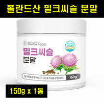 밀크씨슬 추출물 밀크시슬 밀크티슬 폴란드 밀크씨슬 가루 분말 밀크티슬 밀크시스 실리마린 1통, 1개