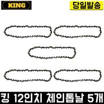 킹 12인치 체인톱날 5개 체인톱 엔진톱 전용날 교체날 고강도