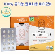 임신준비비타민D 뉴트리랩스 유기농 임신 비타민디 영양제 2000IU 60정 청소년 햇빛 비타민 초기 임산부 선물