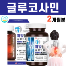 글루코사민 식물성 초록입홍합 발목 무릎 손목 연골 관절 인대 에좋은 음식 영양제 어르신 할머니 할아버지 노년기, 1병