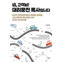 넵 고객님! 대리운전 목사입니다