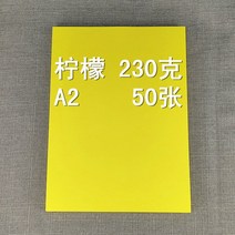 단단한 예술 홍보문 우드락, T06-230그램 레몬황 A2크기 40장꾸러미