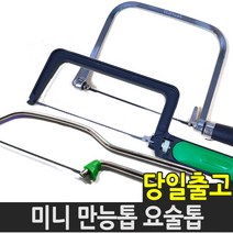 만능톱 요술톱 목재 목공 쇠톱 실톱 톱날 목공 줄톱, 01.만능톱 DJH-501