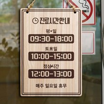 뭉키데코 우드 영업시간 오픈클로즈 팻말 나무 표지판(A4)_W2_047_베이직 라인 디자인 02, 나무 표지판(A4)_047_베이직 라인 디자인 02