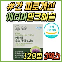 40대 피로 개선 간 건강 애터미 홍경천 밀크시슬 추천 엉겅퀴 추출물 밀크씨슬 실리마린 간에좋은 영양제 간기능 개선제 스트레스 보조제 비타민 B군 30대 50대 시니어 여성 남성
