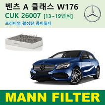 벤츠 A 클래스 W176 13~19년식 A220 250 200d AMG 35 45 CUK26007 독일 만필터 정품 활성탄필터 카본 필터 캐빈 필터 에어컨 필터 향균 필터, A클래스 13~19년식 활성탄필터 CUK26007