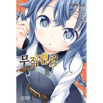 무직전생 6:록시도 최선을 다 합니다, 학산문화사