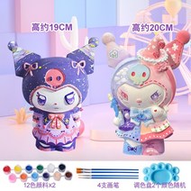 비 석고 인형 색칠 인형 어린이 손으로 그린 diy Kulomi 비닐 페인트 인형 돼지 저금통 흰색 배아, FREE, 마술지팡이 쿠로미 +스타 쿠로미 Set