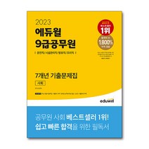 한국사회논쟁 가격정보