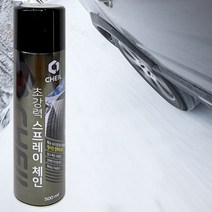 cheil 강력 스프레이 체인 차량 타이어 미끄럼방지 겨울철 눈 필수용품 자동차 관리 스노우