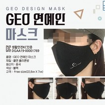 마스크 마스크/연예인마스크/패션마스크/면마스크/고급마스크/입체마스크/KC인증