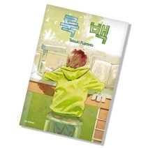 룩 백 만화책