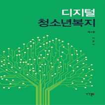 디지털청소년복지 추천 TOP 40