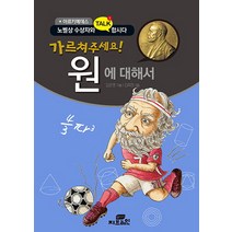 아르키메데스 가르쳐주세요! 원에 대해서, Gbrain(지브레인)