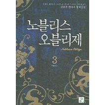 노블리스 오블리제 3, 영상출판미디어(영상노트)