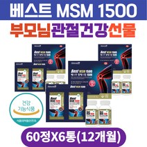 식약처인증 무릎 손가락 어깨 관절 연골 엠에스엠 정 식이유황 디메틸설폰 MSM 영양제 무릎관절 무릎연골 손가락마디 슬개골 슬관절 손관절 관절엔 실버 노인 60대 70대 80대