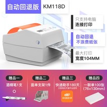 빠른 밀 km118 열 바코드 스티커 라벨 프린터 Taobao 휴대 전화 블루투스 배달 유니버설 익스프레스 단일 기계 소형 익스프레스 단일 라인 단일 전자 얼굴 단일 인쇄 기계, km118d 업그레이드 버전 12매 라벨지 150