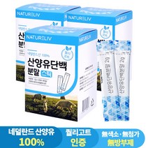 네덜란드 산양유 100% 단백질 분말 스틱 30포 퀄리고트 인증 제품, 60g, 3개